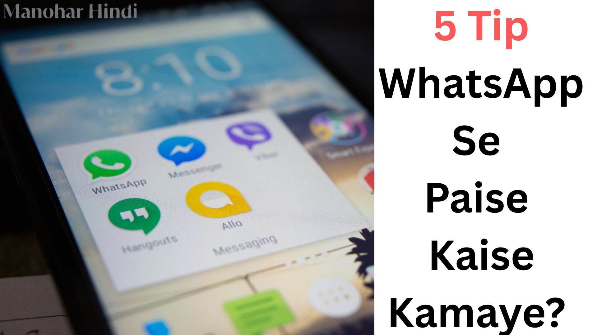 WhatsApp Se Paise Kaise Kamaye?